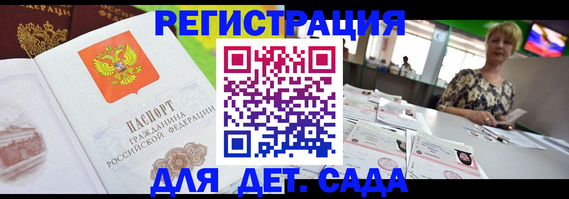 прописка ребенка в Звенигово