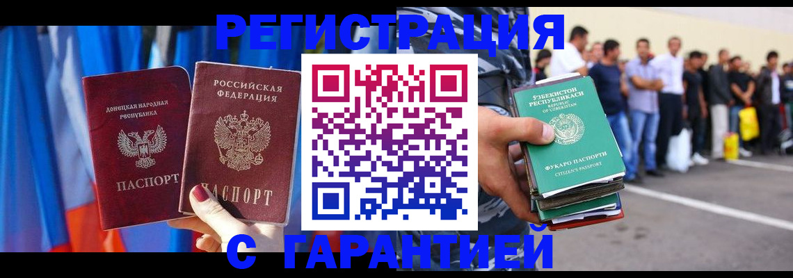прописка иностранных граждан в Звенигово