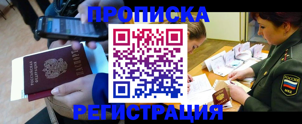 прописка для военкомата в Звенигово