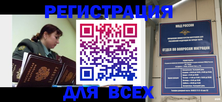 прописка для военкомата в Звенигово